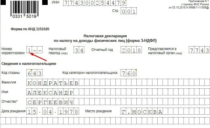 Декларация 3 НДФЛ 2022 форма. 3 НДФЛ титульный лист образец заполнения. Декларация 3 НДФЛ 2022 образец. Бланк 3 НДФЛ 2022 образец заполнения. Срок уплаты по 3 ндфл в 2024