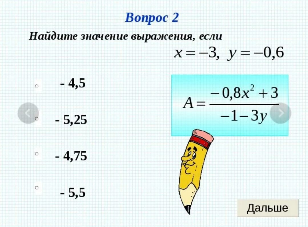 Выражение с переменной. Найти значение выражения. Выражения с переменными. Найти значение выражения 7 класс. Найдите значения выражения 0 03