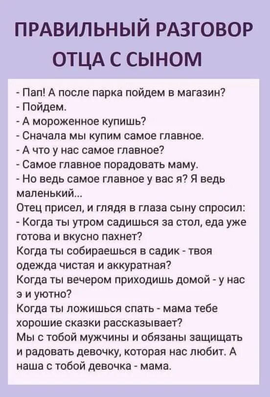 Правильный разговор отца с сыном. Диалог с папой. Диалог папы и сына. Папа после парка пойдем в магазин.