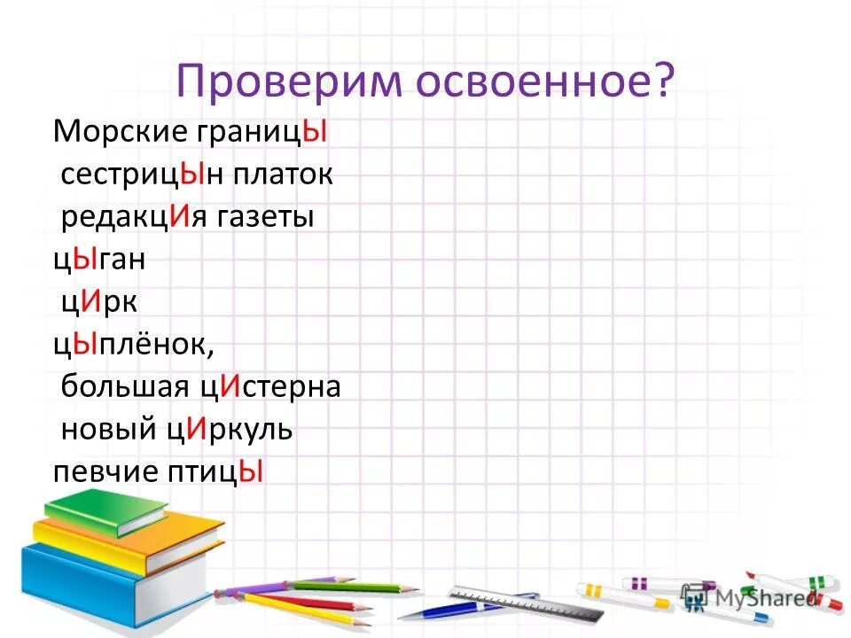 Буква и и ы после буквы ц в суффиксах. И ы после ц схема. Сестрицына в суффиксе имени прилагательного после ц. Буквы ы и после ц в корне суффиксе окончании. Сестрицын лисицын.