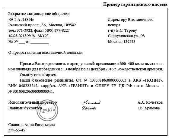 Исходящее в ответ на входящее. Примеры исходящих писем. образцы исходящих писем. деловое письмо пример. исходящее письмо пример.