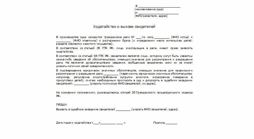 Сколько дают на примирение при разводе. Ходатайство о примирении при расторжении брака. Ходатайство при разводе образец. Ходатайство о предоставлении срока для примирения супругов. Ходатайство на примирение при разводе.