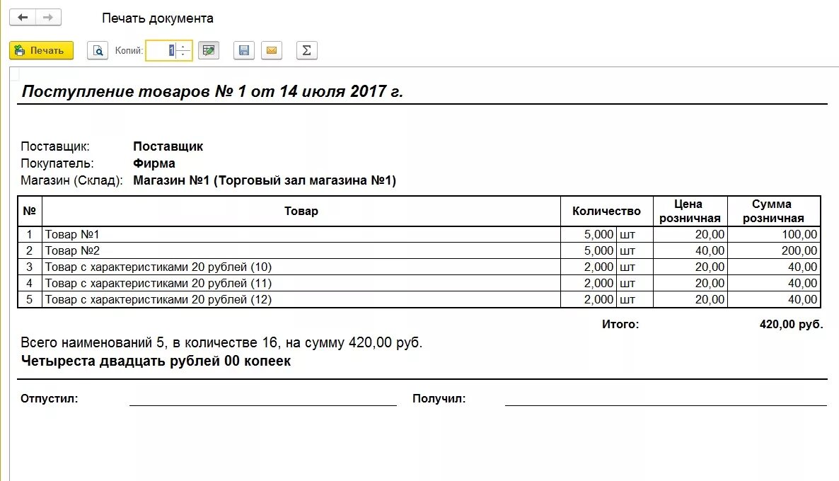 1с форма поступление товара. Печатная форма 1с. Печатная форма поступления товара. Документ поступление товаров. Товар поступил без документов