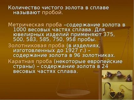 Сколько процентов золота в 585