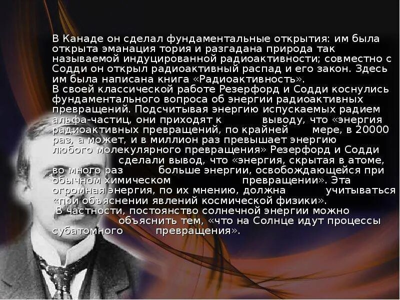 Открытие электрона и радиоактивности Резерфорд и Содди. Фредерик Содди вклад в физику. Какой вывод можно сделать из результатов резерфорда