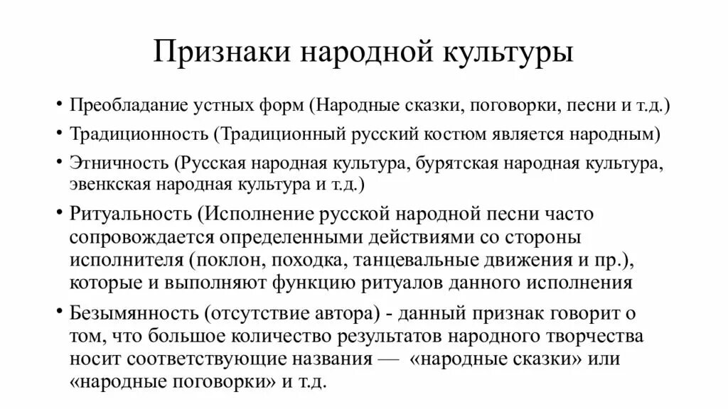 Признаки народной культуры. Приднакинародноц культуры. Пртзнани народной культуры. Характерные признаки народной культуры.