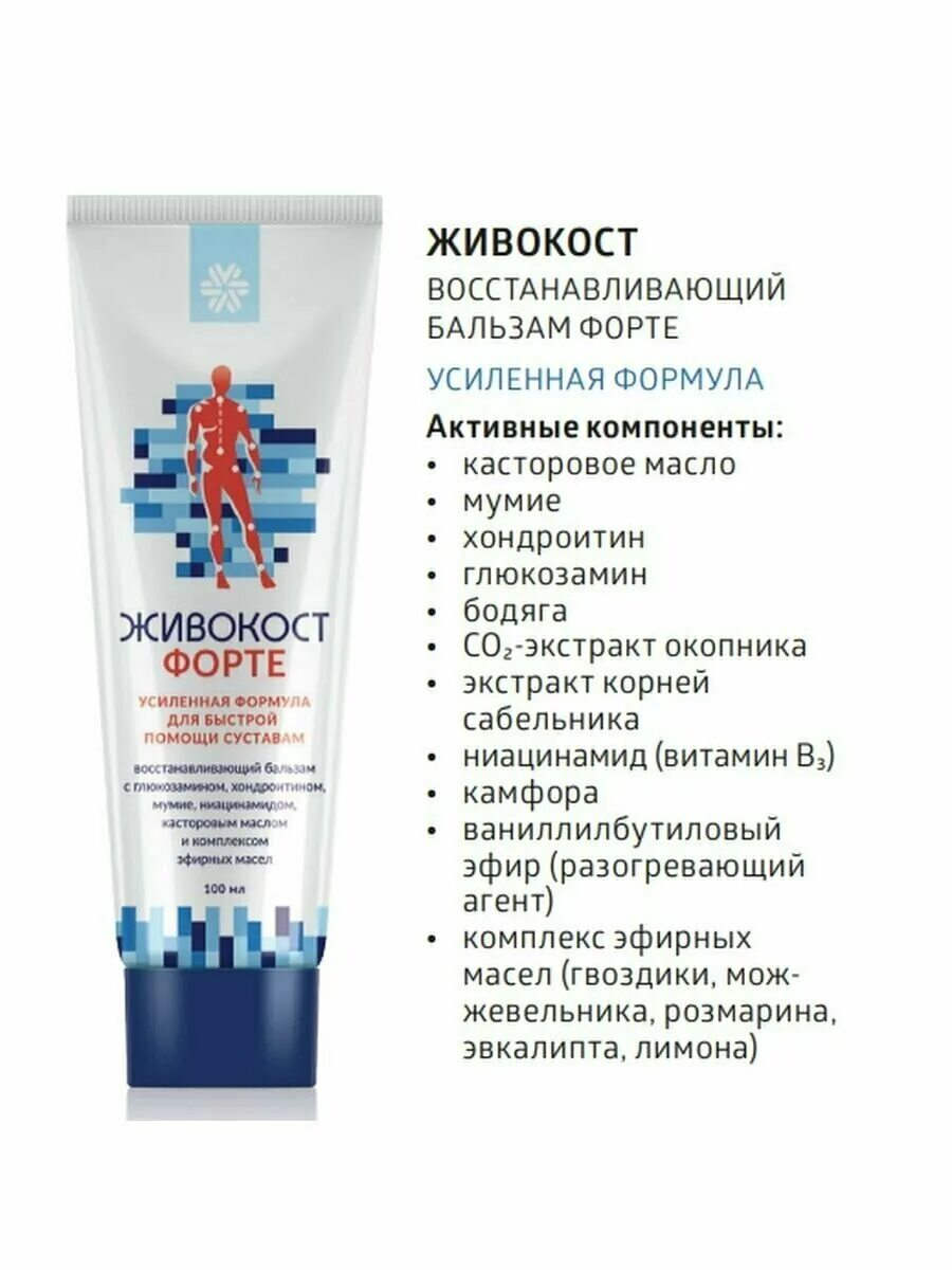 живокост форте бальзам. живокост форте сибирское здоровье. живокост форте бальзам восстанавливающий бальзам сибирское здоровье. живокост форте инструкция по применению. живокост для суставов сибирское здоровье.