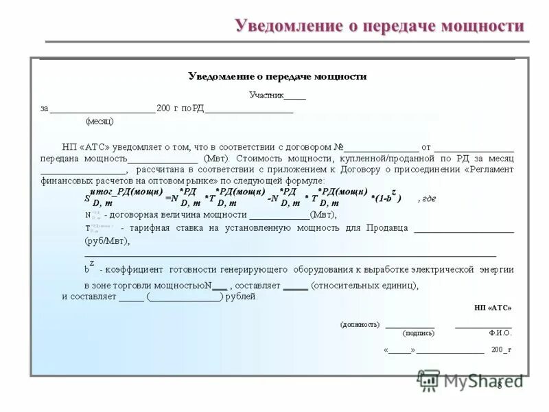 Уведомить пс. Уведомление о передаче документов образец. Пример извещение о передаче имущества. Письмо уведомление о передачи документов. Извещение на передачу имущества.