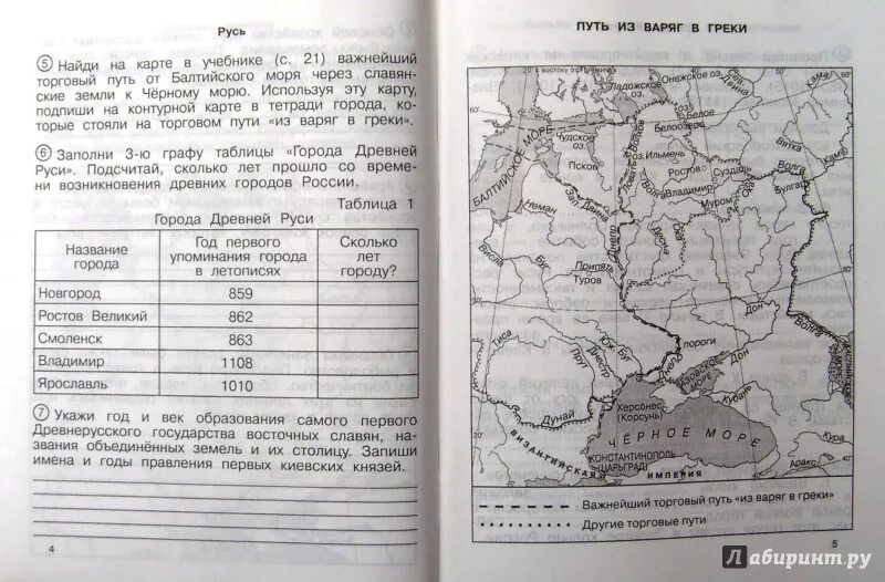 Окр мир федотова. Тетрадь по окружающему миру 4 класс ПНШ. Тетрадь по окружающему миру для самостоятельных работ. Окружающий мир 4 класс Трофимова. ПНШ окружающий мир 4 класс.