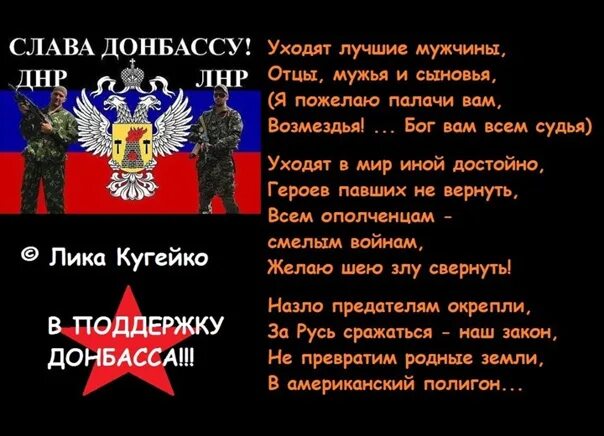 Слава героям страны песня. Стихи о Донбассе. Стихотворение про Донбасс. Стихи про войну на Украине. Стихи о войне на Донбассе.