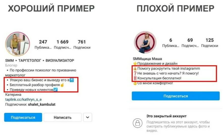 Сколько символов в шапке инстаграм. Шапка профиля в инстаграм 2025. шапка профиля копирайтера. смм шапка профиля примеры. шапка профиля инстаграмм фитнес тренер.