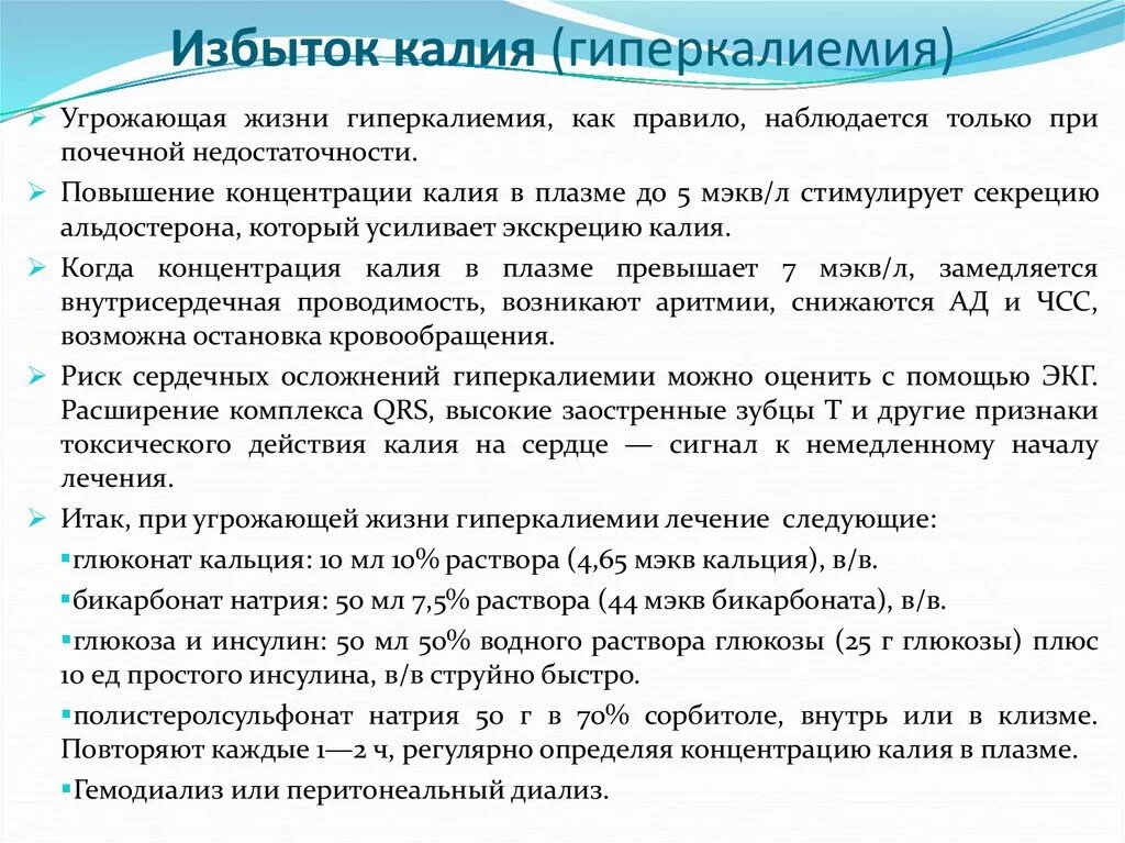 Низкий калий в крови причины. Повышение калия в крови причины. Калий симптомы избытка. Симптомы при повышенном уровне калия в крови. Причины повышенного калия в крови.