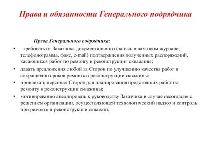 Контрагент обязан