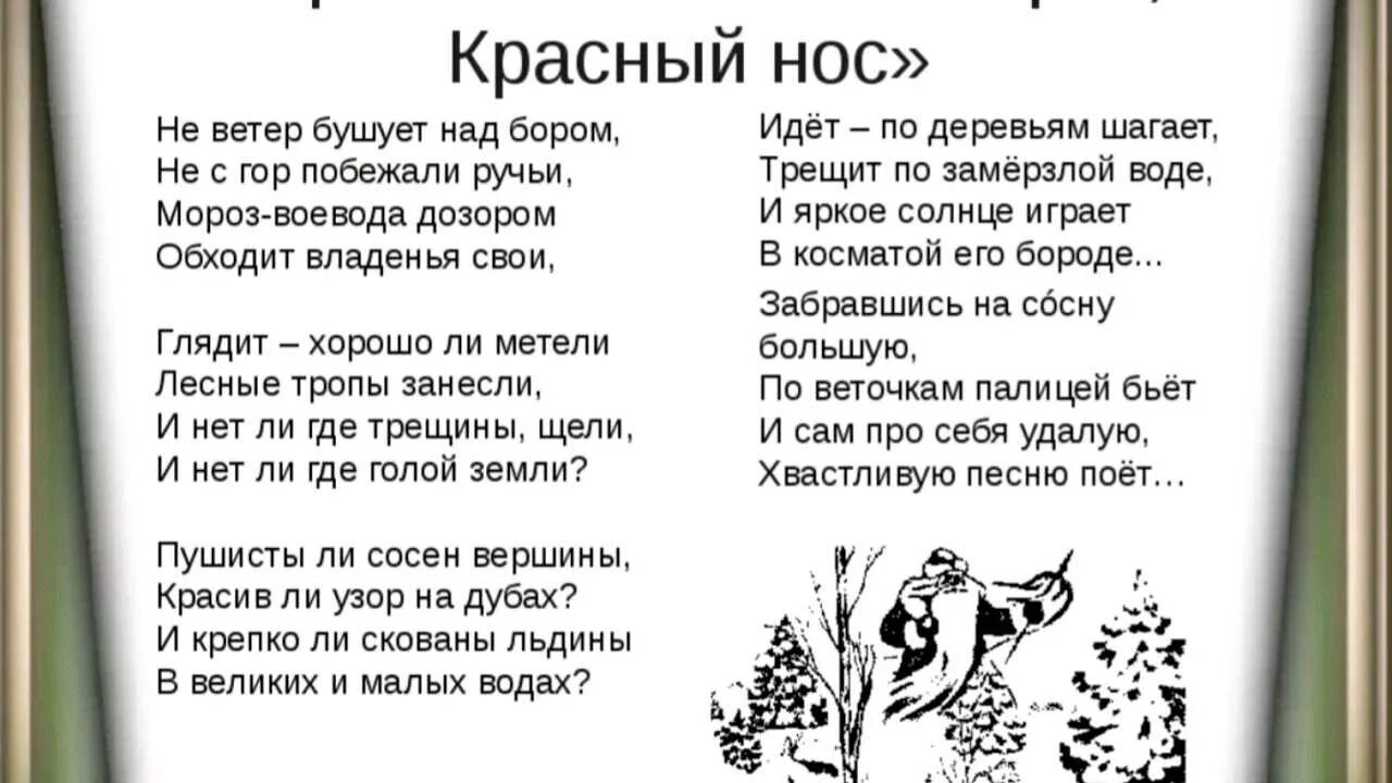 Стихотворение Мороз красный нос Некрасов. Стихотворение Мороз красный нос 5 класс литература. Туран где бушуют ветра