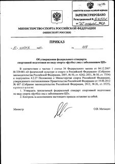 Приказ 631