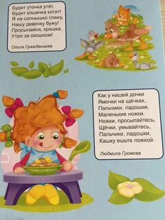 Потешки для детей 7 8