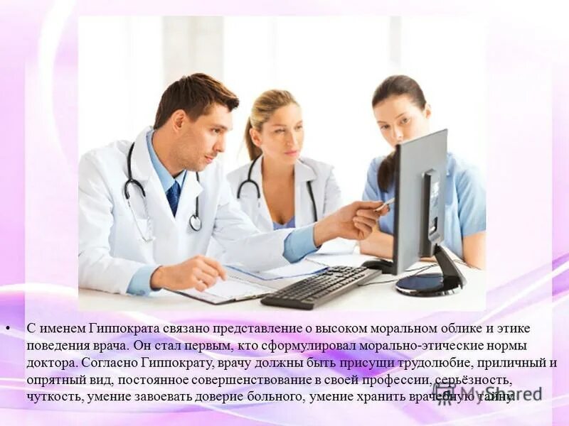 Клиника гиппократ нягань. Гиппократ гинеколог балаково. Гиппократ выкса запись на прием к врачу. Морально-этические представления врача. Гиппократ балаково специалисты.