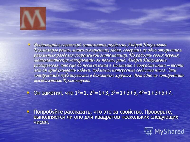 Колмогоров андрей николаевич 1903-1987. Какое свойство открыл шестилетний колмогоров. Колмогоров андрей николаевич 1903-1987. Андрей николаевич колмогоров математика. Колмогоров андрей николаевич 1903-1987.