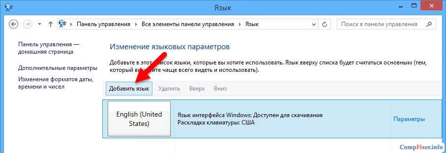 Как добавить язык на панель. Панель управления язык. языковая панель windows 8. 1с языковая панель. язык интерфейса windows 8.1 английский.