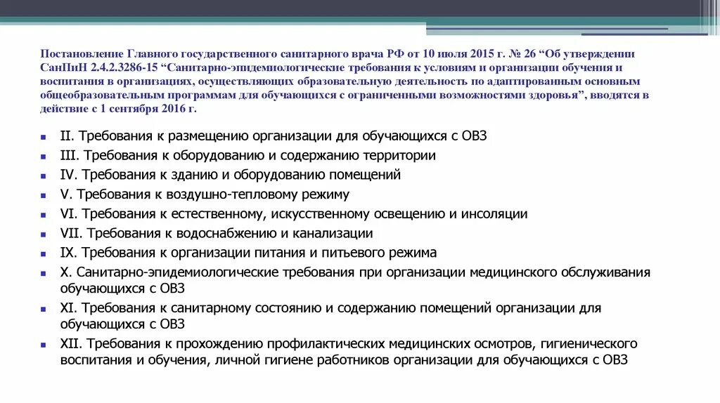 Постановление санитарного врача 58. Постановление главного государственного санитарного врача. Постановление главного гос санитарного врача. Постановление главного санитарного врача об утверждении САНПИН. Картинки постановление главного санитарного врача.