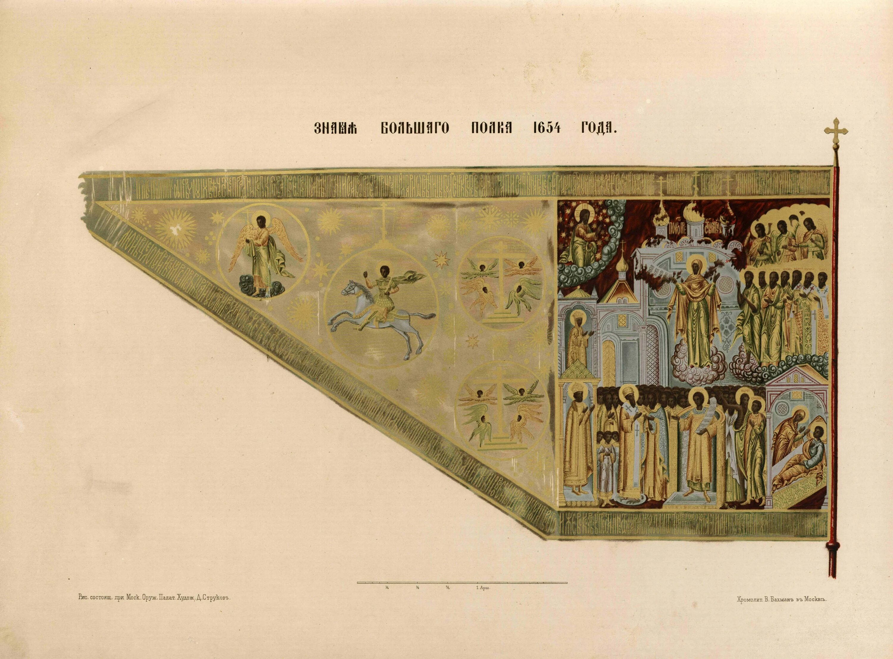Старинные знамена. Знамя большого Государева полка 1654 года. Знамя большого полка 1654 — 1701. Солнцев древности российского государства хромолитография. Знамени «большого полка 1654 года».