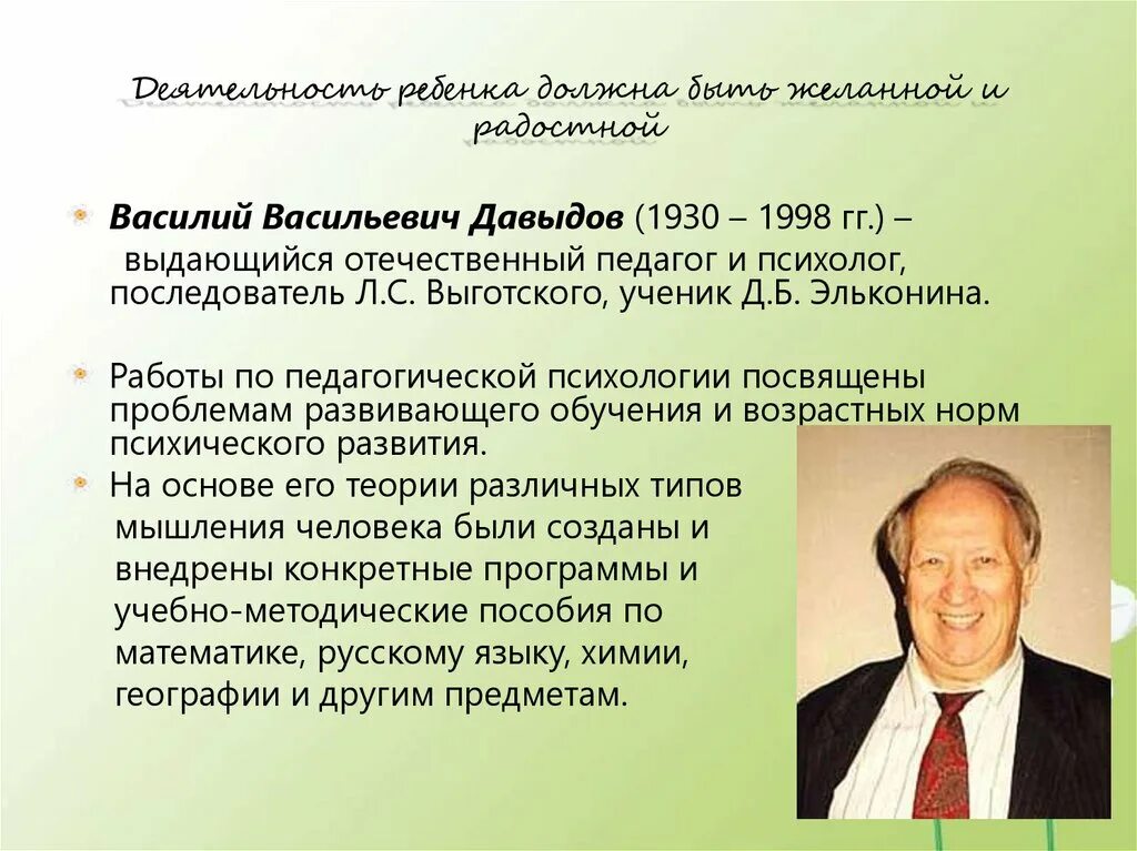 Теория д эльконина. В В Давыдов педагогические труды. Давыдов педагогика.