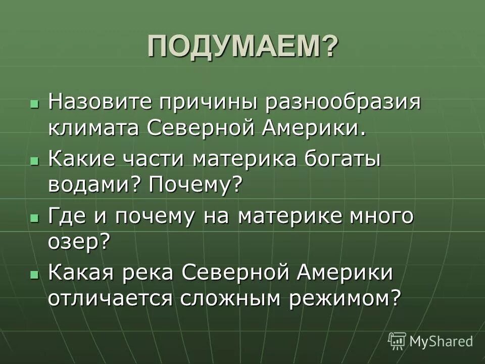 Какие факторы влияют на климат северной америки