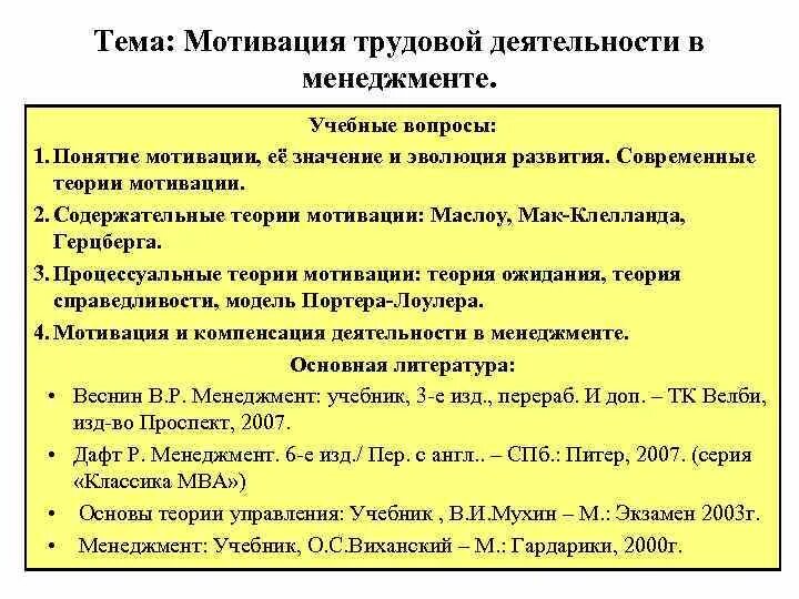 Мотивация деятельности в менеджменте. Мотивация трудовой деятельности менеджмент. Понятие мотивации. Мотивы трудовой деятельности.