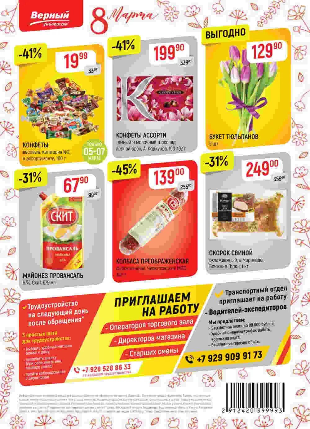 Тюльпаны в верном. 65 тюльпанов. Верный каталог. Магазин верный тюльпаны. Букет из тюльпана стронг голд.