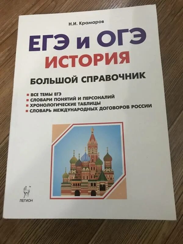 Большой справочник история. История большой справочник ЕГЭ. Справочник ЕГЭ история. Справочный материал по истории. Огэ история вк