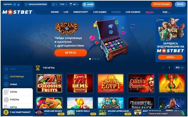 Мостбет сайт mostbet a2 xyz. Мостбет игровые автоматы зеркало. Mostbet казино. Мостбет зеркало казино. Мостбет рабочее.