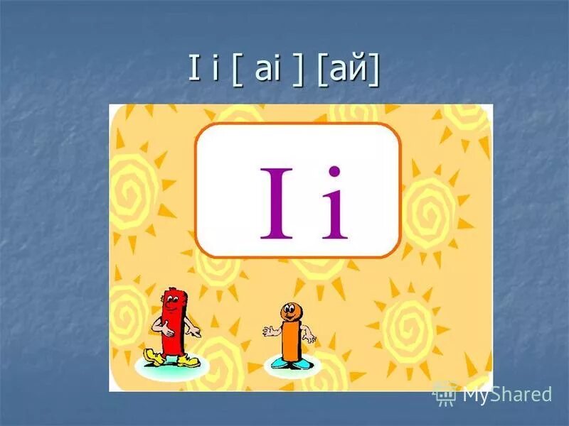 4бь=87\. 1 i j n ai aj. Буква y в открытом слоге. Чтение буквы yy в английском языке. 1 i j n ai aj.