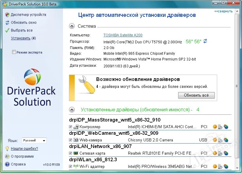 Установить самой драйвер. DRIVERPACK solution. Утилиты DRIVERPACK. Драйвер ПК. DRIVERPACK solution обновление драйверов.