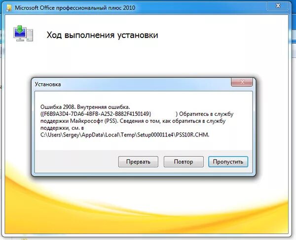 Ошибки office 2010