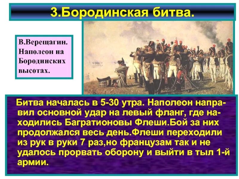 Наполеон битва Бородино. Багратионовы флеши Бородинское сражение. Рассказ о Отечественной войне 1812 года.Бородинская битва. 26 Августа 1812 Бородинская битва. Как данное сражение называется в отечественной истории