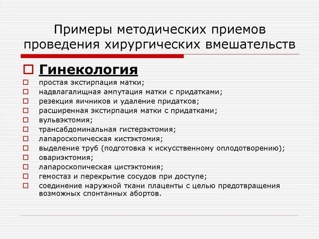 Образцы выполнения приемов