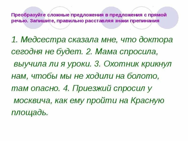 Предложения с прямой речью. Сложное предложение с прямой речью. Предложение со словом медсестра. Сложныепредлождения с прямой речью. Предложение со словом она сказала