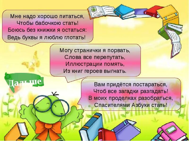 Прощание с азбукой задания. Прощание с азбукой стихи. Прощание с азбукой презентация. Проект прощание с азбукой. Стихи про азбуку 1 класс на прощание