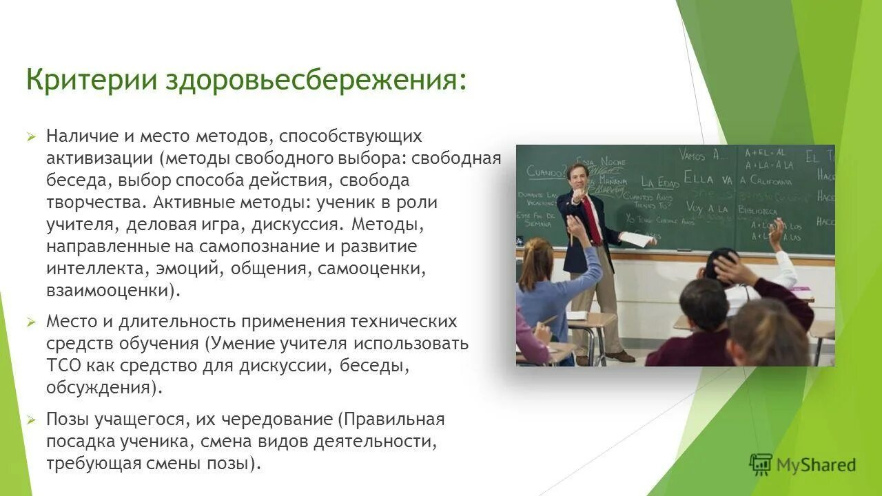 Роль современного учителя. Какую роль выполняют учителя. Какую роль выполняют учителя. Какую роль выполняет учитель при выполнении проектов. Обязанности педагога.