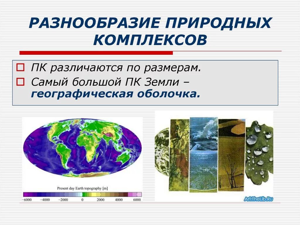 Самый крупный географический комплекс на земле