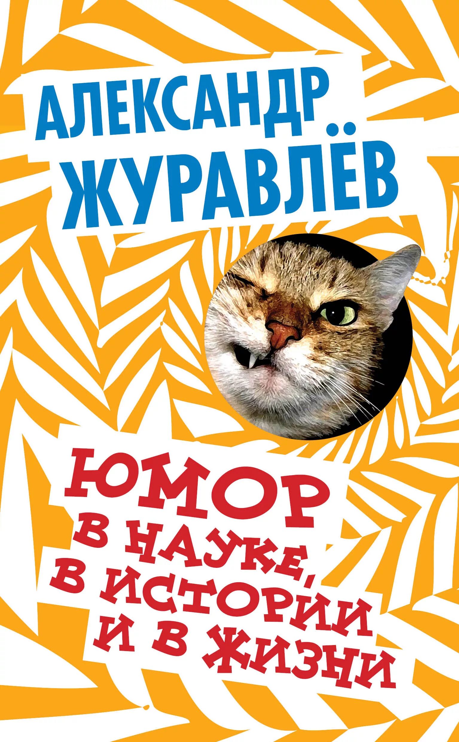 Авторы юмористических рассказов. Юмористические книги рейтинг. Смешные обложки несуществующих книг. Юмористические писатели. Смешные и прикольные книги.