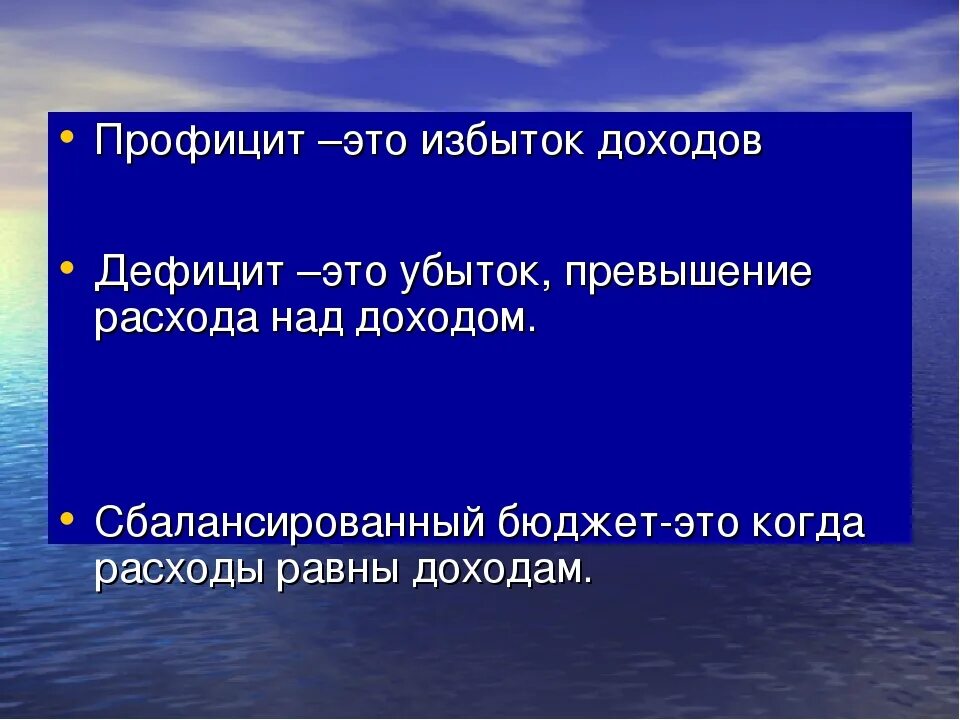 Как правильно пишется дефицит