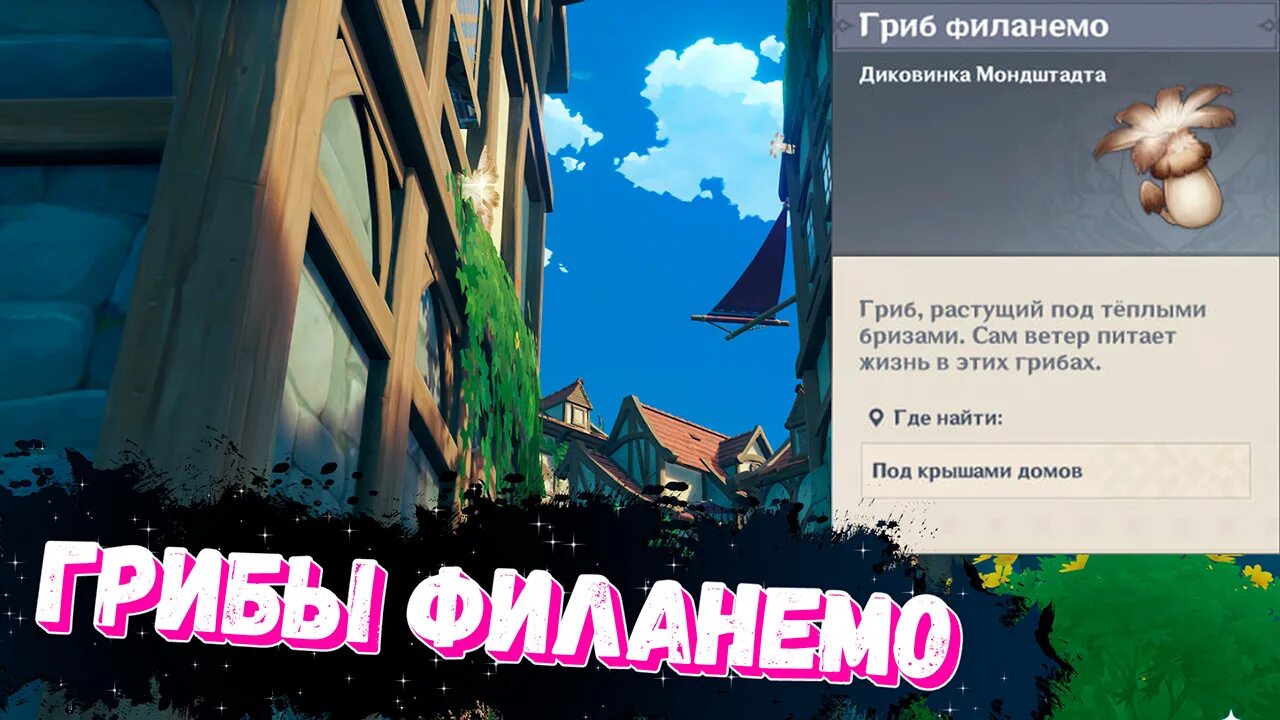 Гриб филанемо genshin. Где найти гриб филанемо. Расположение грибов филанемо Геншин. Гриб филанемо Геншин Импакт. Гриб филанемо Genshin Impact где.