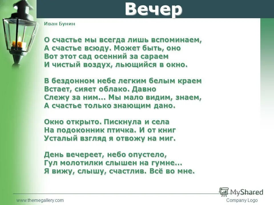 Автор стиха вечер. Осенний вечер стих. Тютчев уж солнца раскаленный шар. Тютчев уж солнца раскаленный шар. Автор стиха вечер.