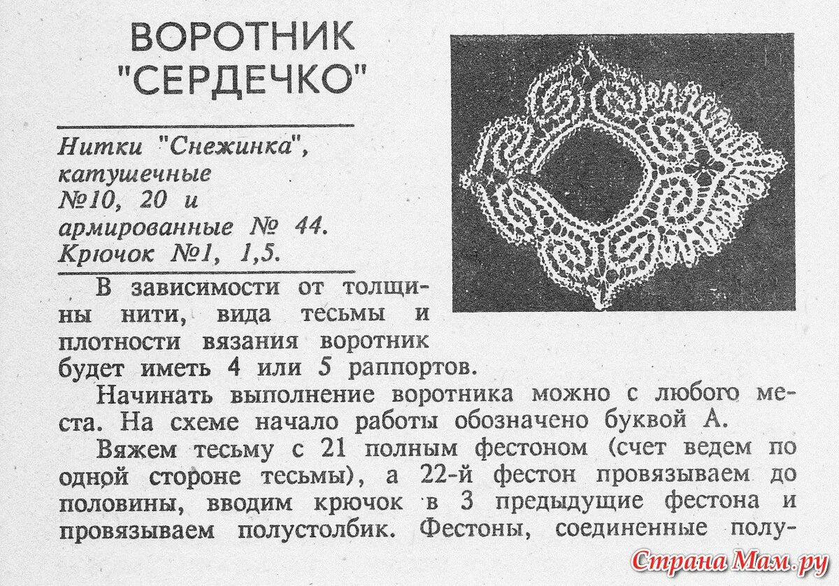 Значение слова фестон. Какими нитками вязать воротники. Схемы вязания воротничков крючком с описанием и схемами. Связать воротник из ниток Снежинка. Воротник крючком схема и описание из ниток Снежинка.