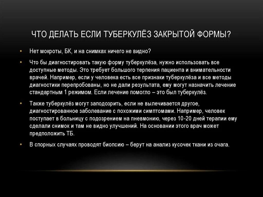 Форма закрывается. Закрытые формы туберкулеза. закрытая форма туберкулеза симптомы. закрытая форма туберкулёза риск заражения. туберкулёз открытой формы и закрытой.