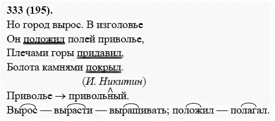 Русский язык 6 класс упражнение 195. Русский язык 6 класс упражнение 333. Русский язык Разумовская упражнение 333.