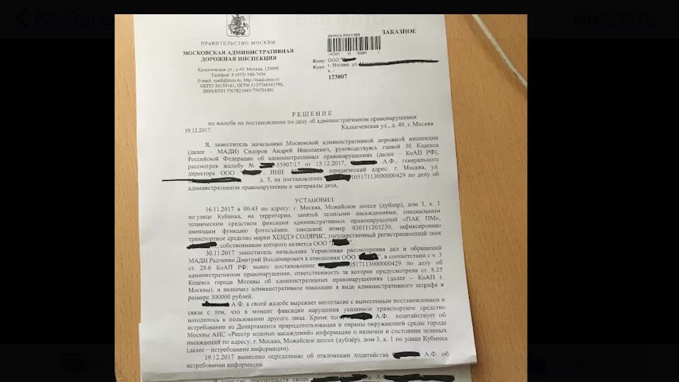 Штраф за парковку на газоне постановление. Жалоба на штраф за парковку на газоне. Жалоба на Мади за парковку на газоне. Обжалование штрафа за газон образец. Можно ли обжаловать штраф за парковку