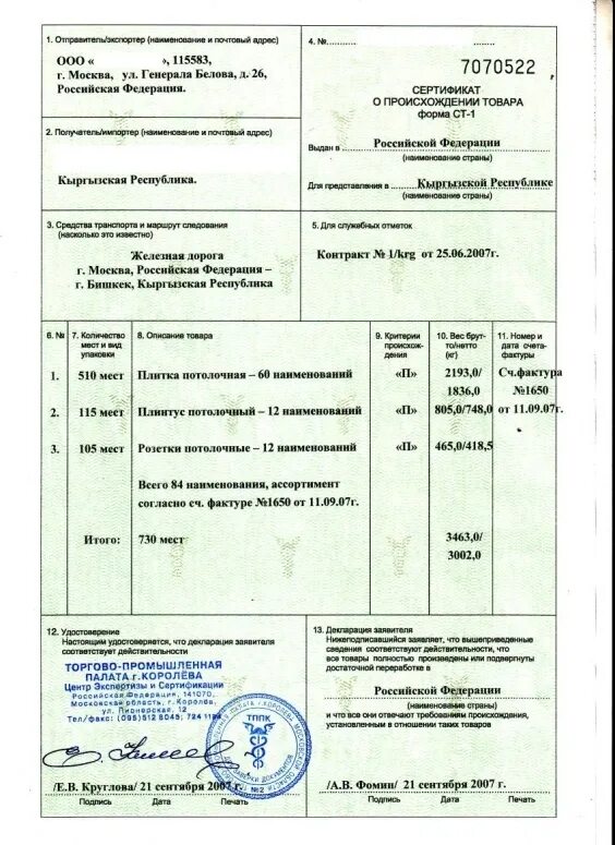 Сам ст 1. Сертификат о происхождении товаров формы ст-1, сертификат формы «а». Сертификат происхождения ст-1 Узбекистан. Сертификат ст-1 для экспорта. Сертификат ст 1 в Белоруссии.