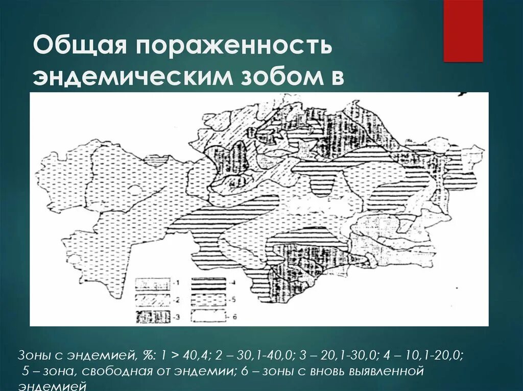 Биогеохимические эндемические заболевания. Эндемический зоб распространенность. Биогеохимические эндемии. Биогеохимические провинции и эндемические заболевания. Эндемические провинции это.